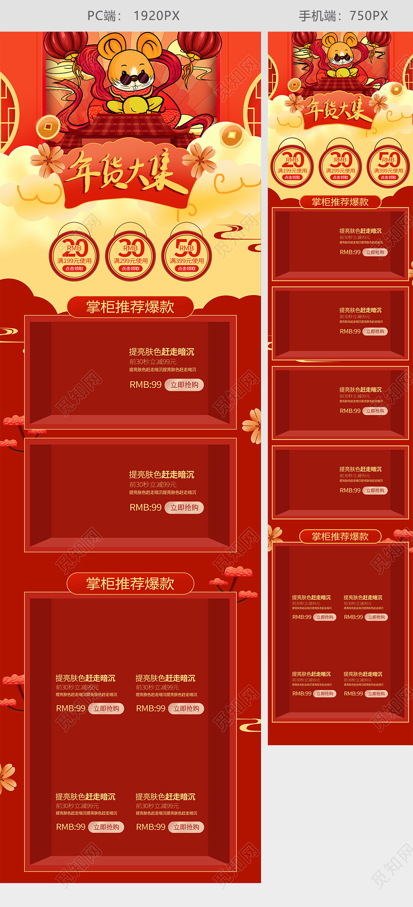 年货节年货大集年货大街促销年终新年元旦淘宝天猫国潮首页
