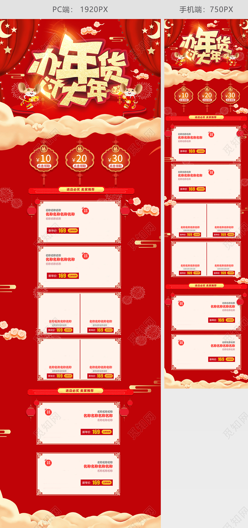 红色喜庆年货节鼠年钜惠天猫首页电商模板