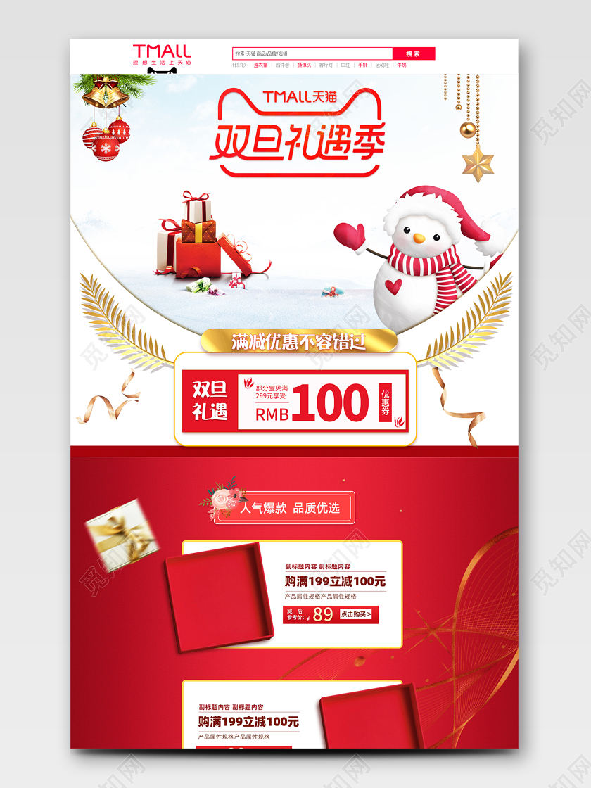 双旦礼遇季活动首页阳光·圣诞节