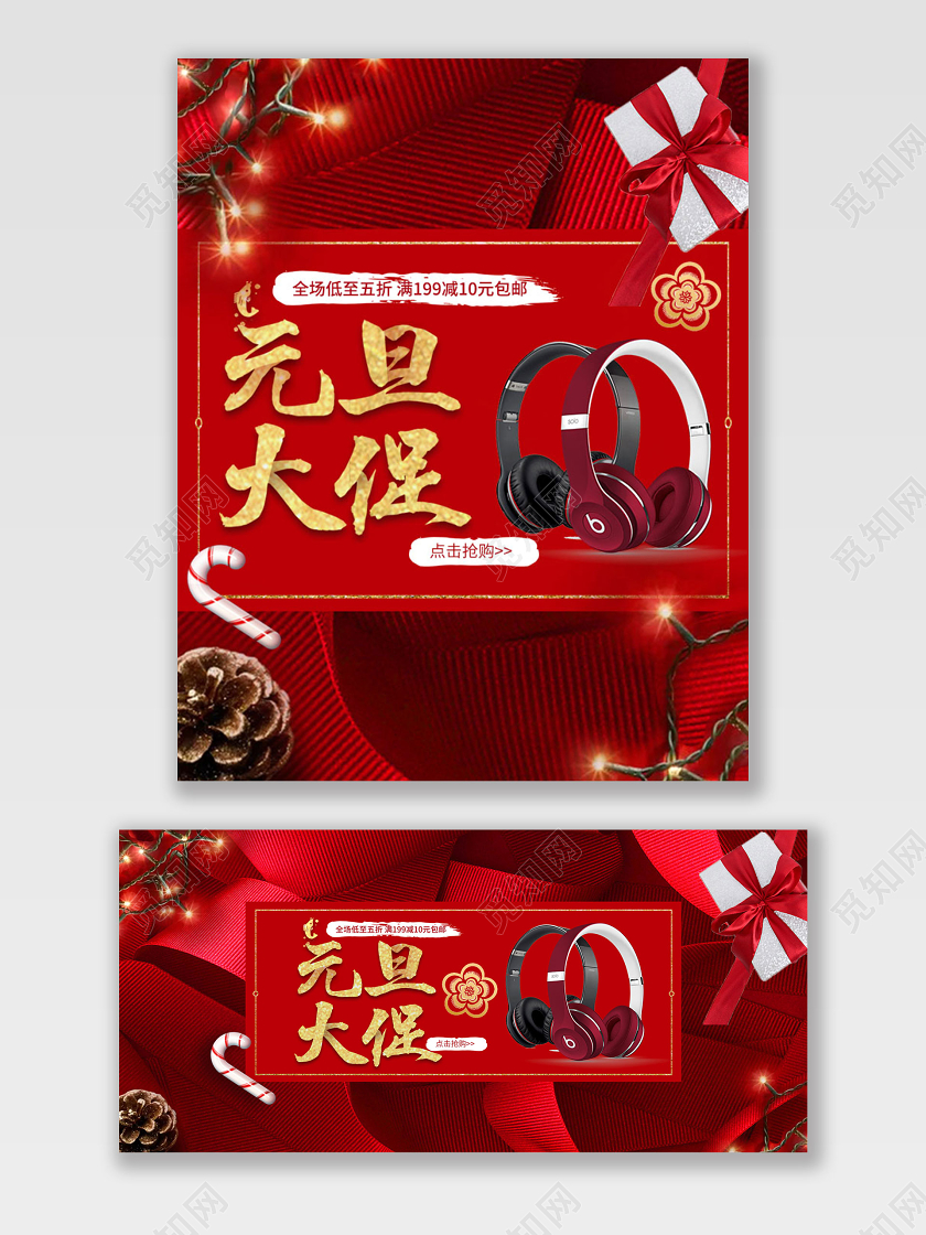 红色中国风双旦元旦狂欢促销活动首页轮播