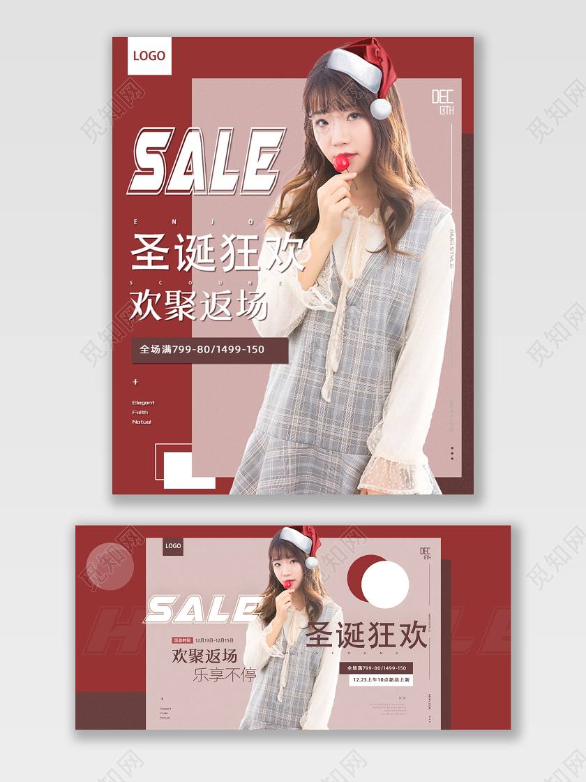 淘宝电商简约圣诞潮流女装促销宣传打折狂欢
