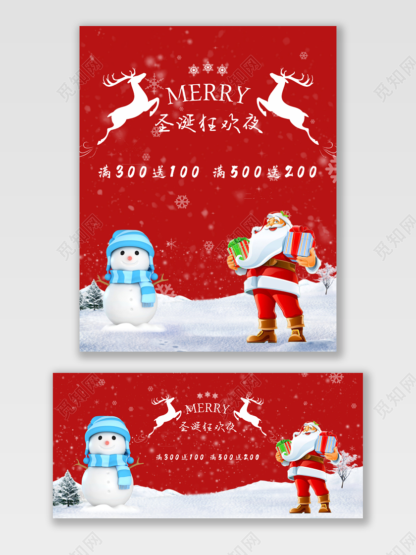 红色喜庆圣诞节日狂欢通用促销海报电商模板