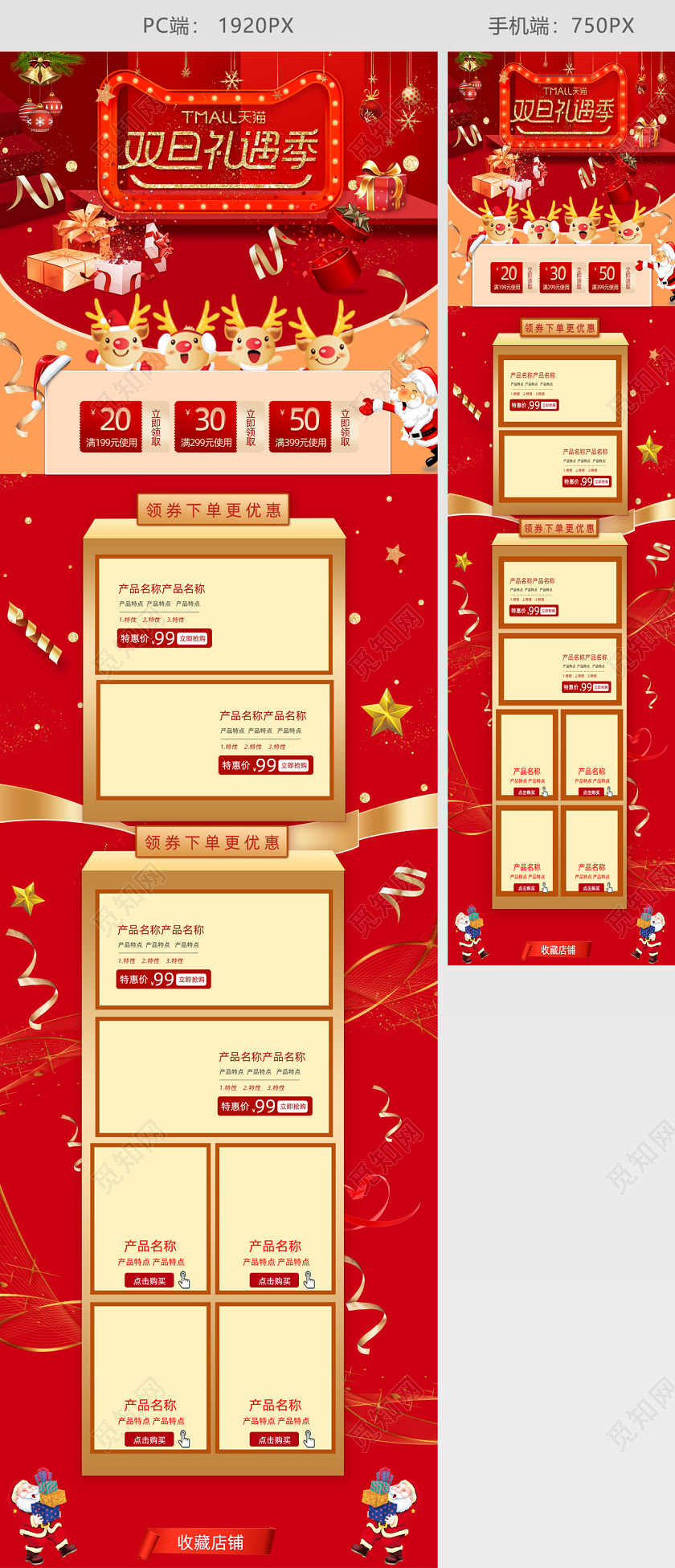 圣诞节双旦礼遇季大促活动首页