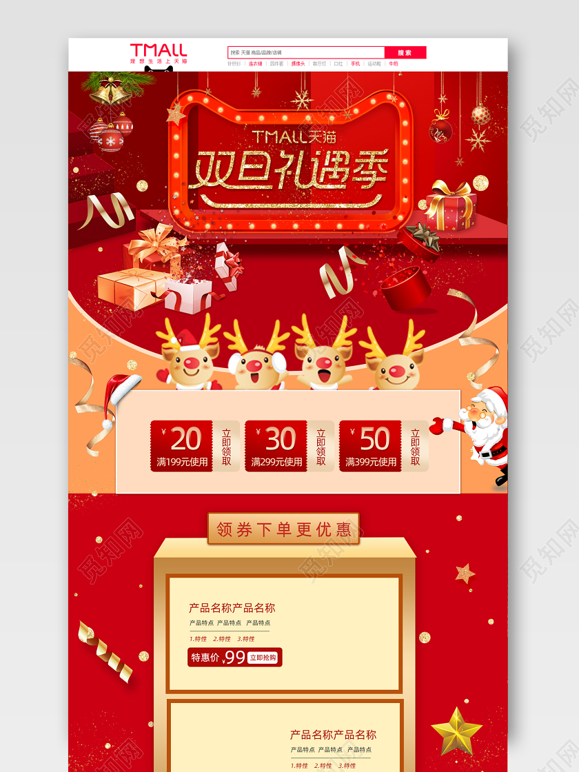 圣诞节双旦礼遇季大促活动首页
