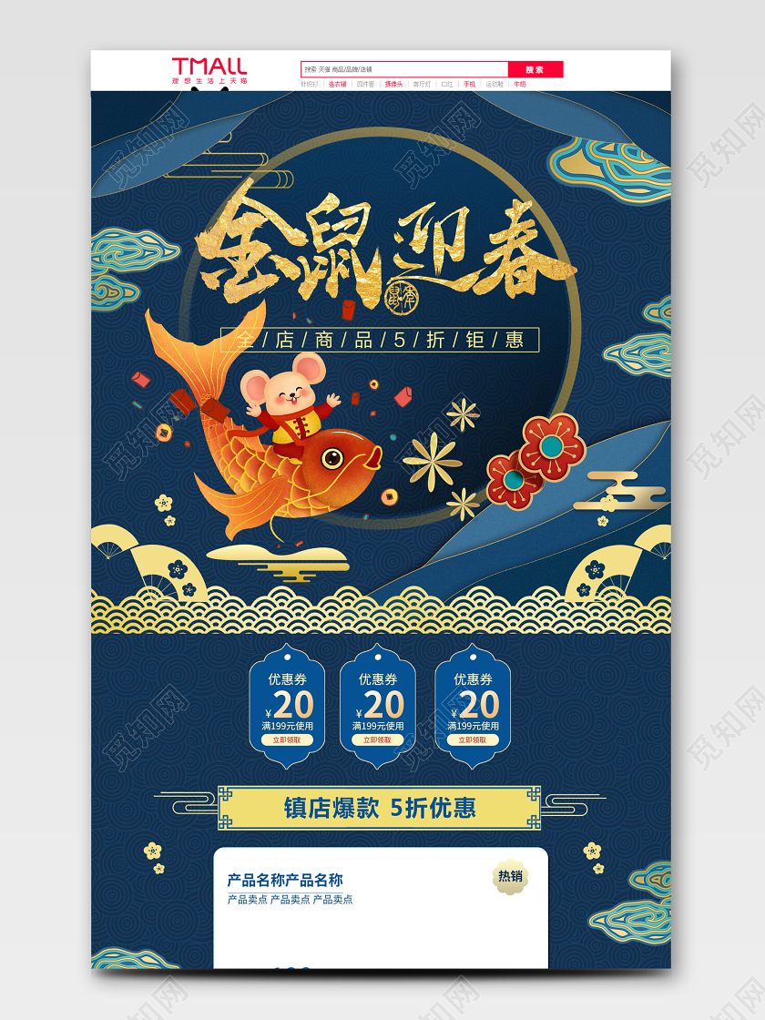 蓝色金鼠迎春新春新年元旦鼠年促销通用首页模板