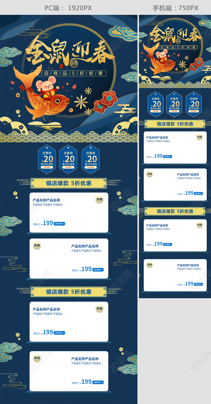 蓝色金鼠迎春新春新年元旦鼠年促销通用首页模板