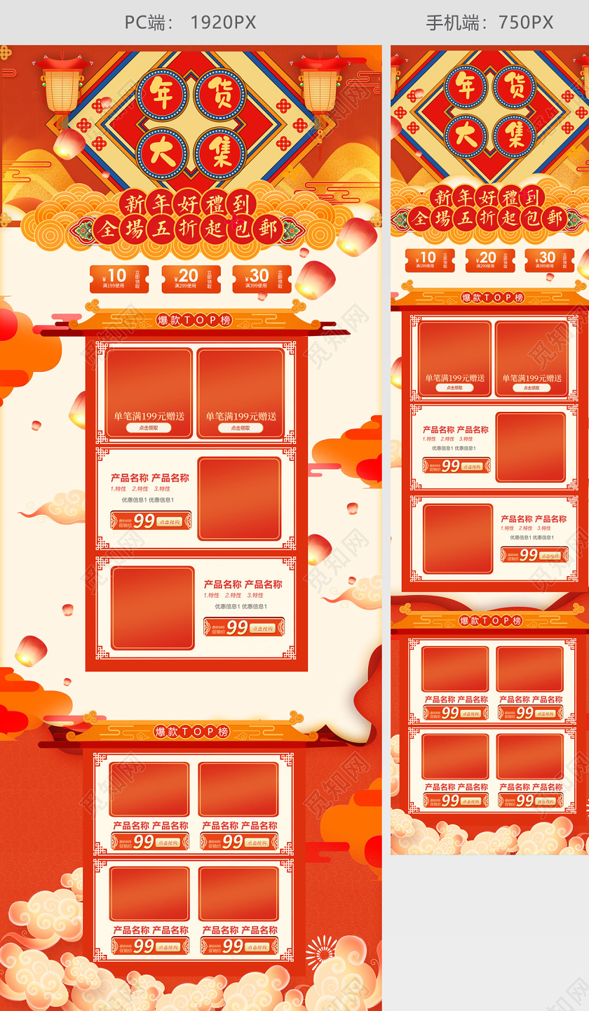 2020年货大集年货节电商首页