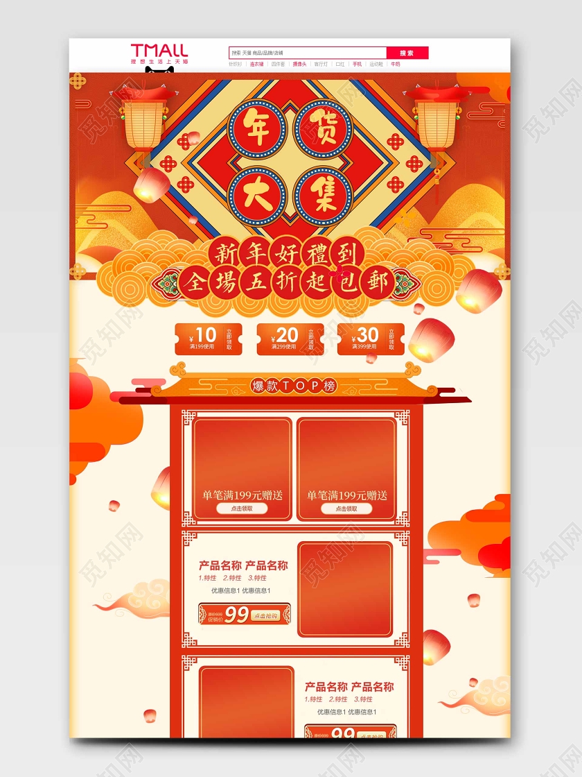 2020年货大集年货节电商首页