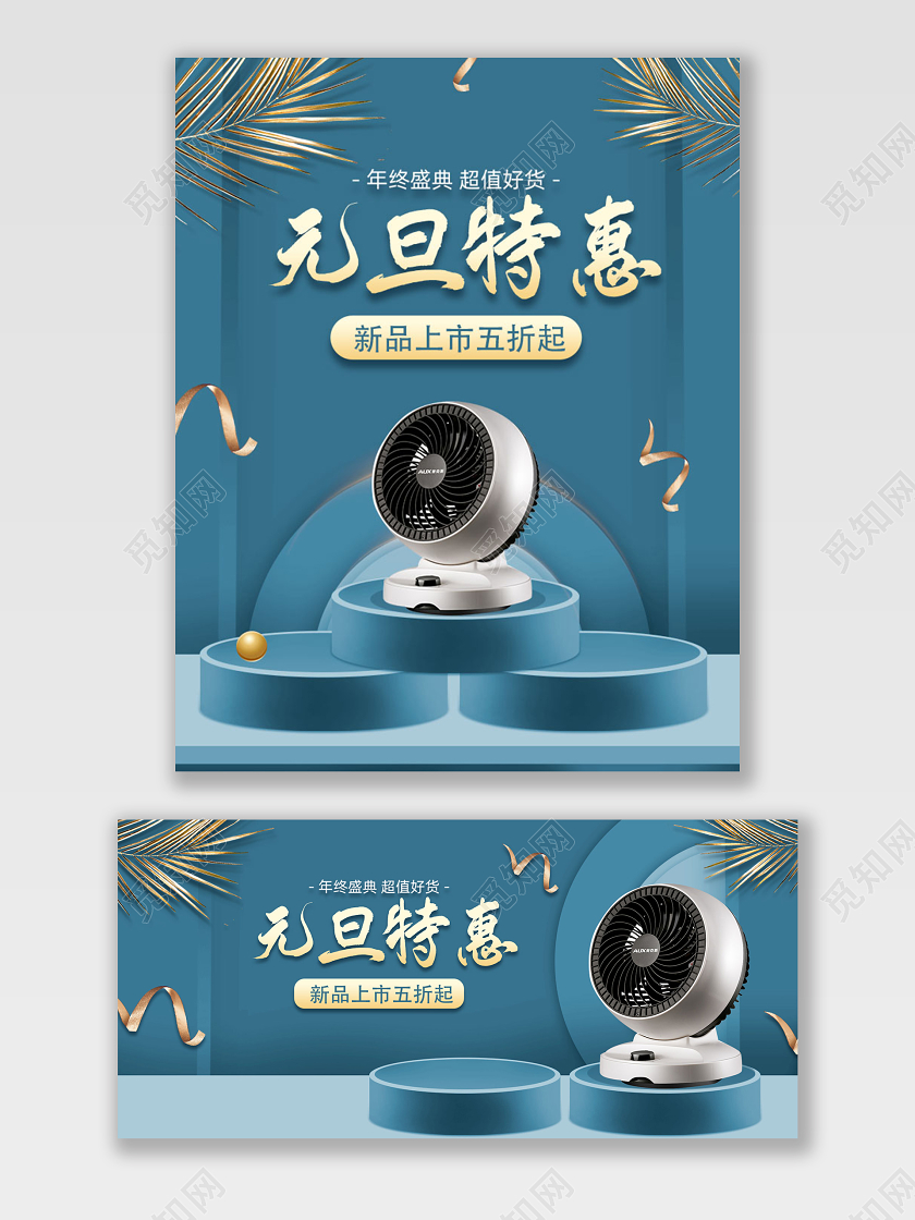 电商淘宝C4D元旦促销狂欢宣传打折海报