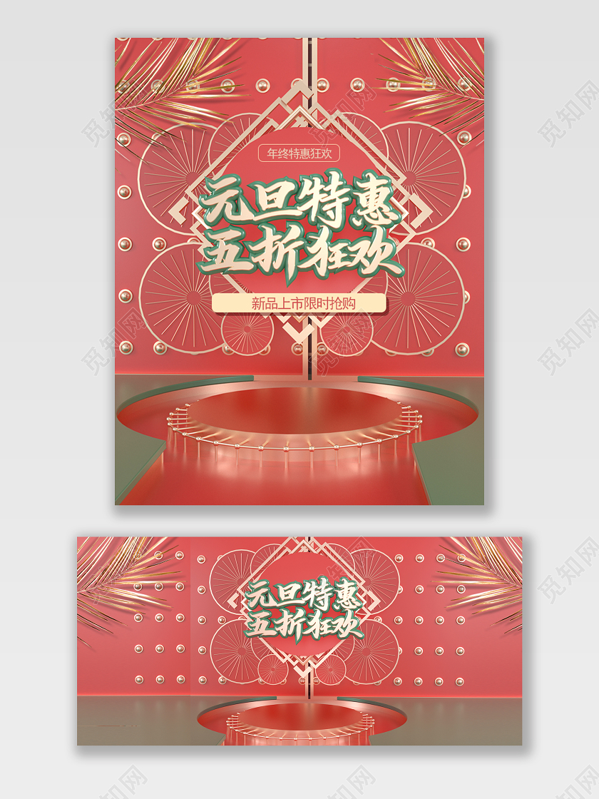 电商淘宝红色C4D鼠年促销打折满减优惠海报
