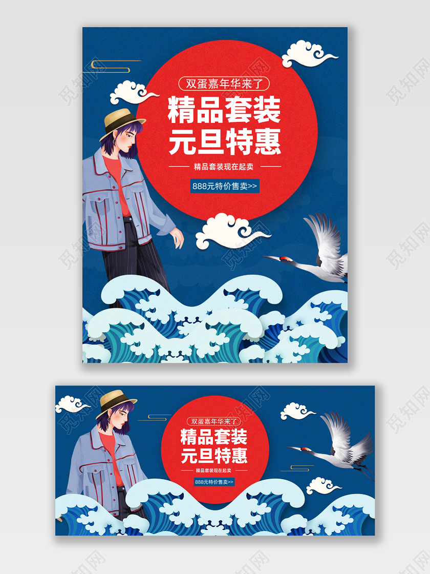 电商淘宝简约国潮风促销打折宣传狂欢海报