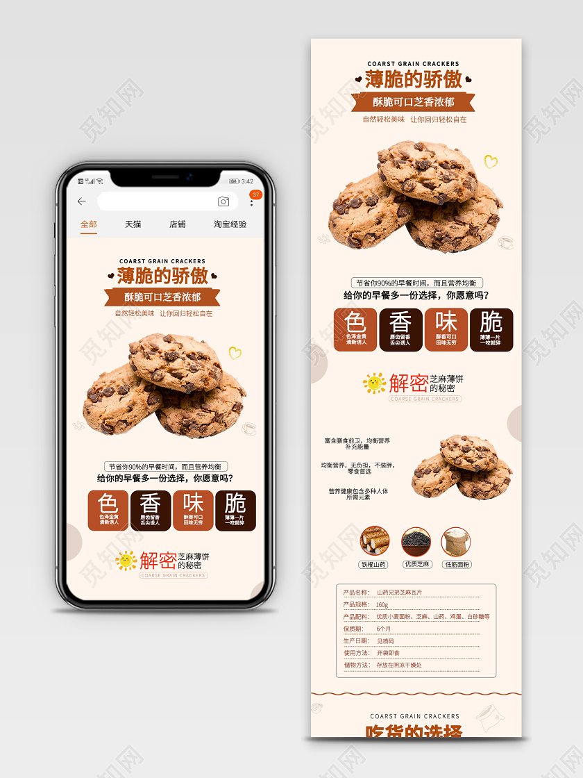 电商淘宝时尚简约薄脆的骄傲曲奇饼零食饼干促销手机端详情页模板
