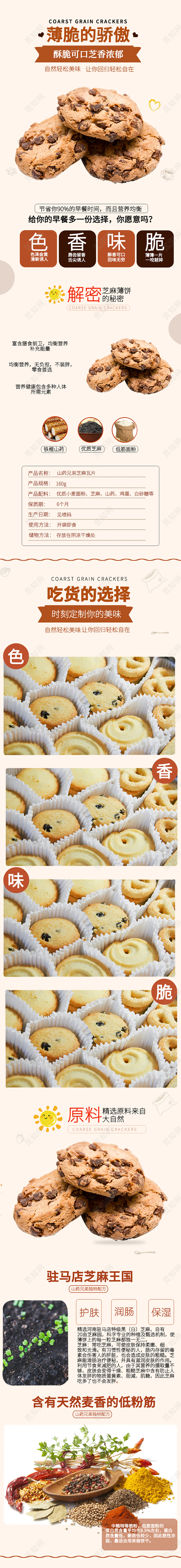 电商淘宝时尚简约薄脆的骄傲曲奇饼零食饼干促销手机端详情页模板