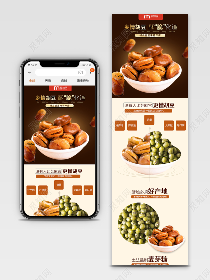电商淘宝深色简约乡情胡豆酥脆化渣胡豆零食促销手机端详情页模板