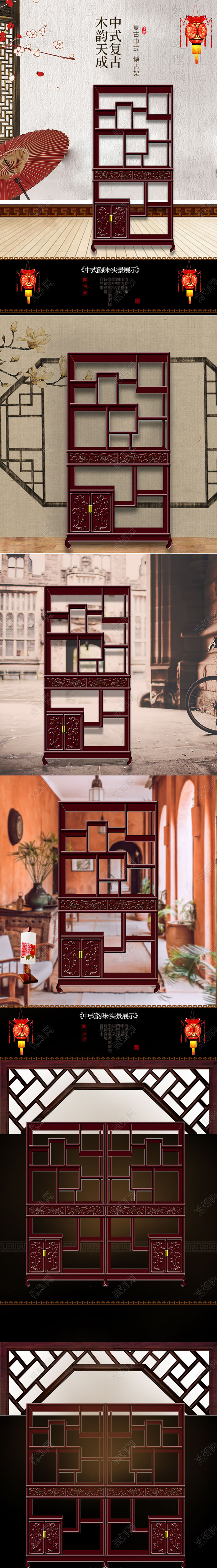 电商淘宝复古简约中式复古博古架家具促销手机端详情页模板