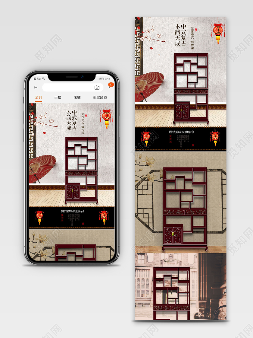 电商淘宝复古简约中式复古博古架家具促销手机端详情页模板