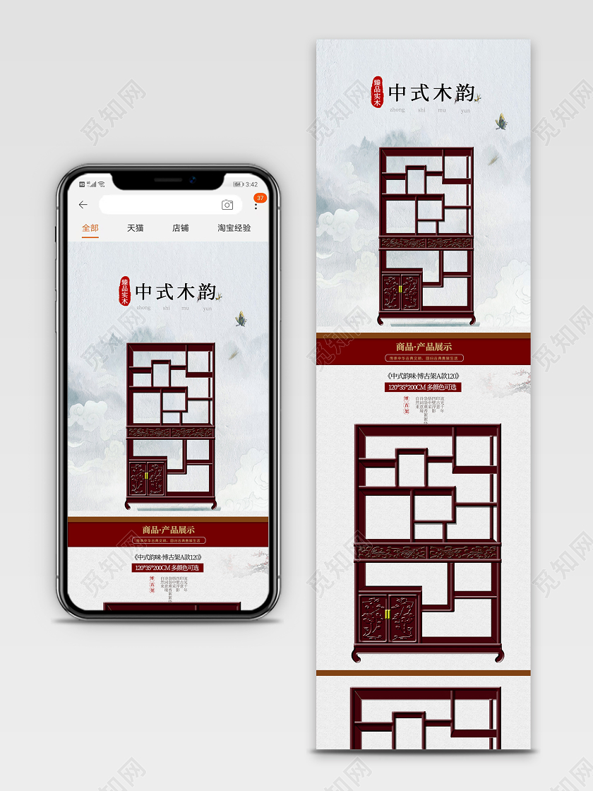 电商淘宝复古简约中式韵味博古架家具促销手机端详情页模板