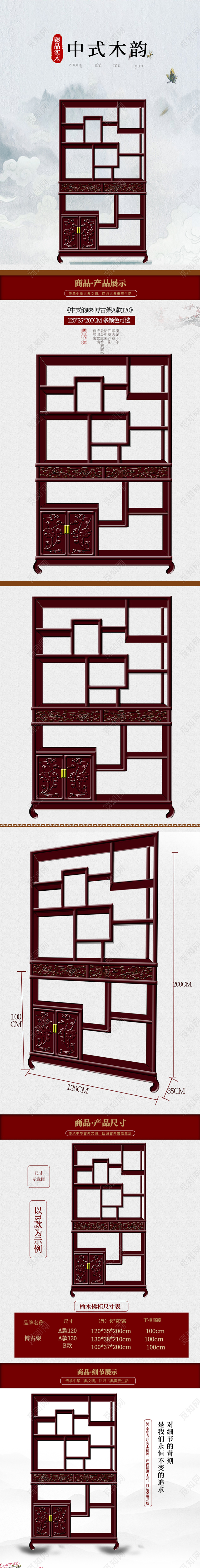 电商淘宝复古简约中式韵味博古架家具促销手机端详情页模板