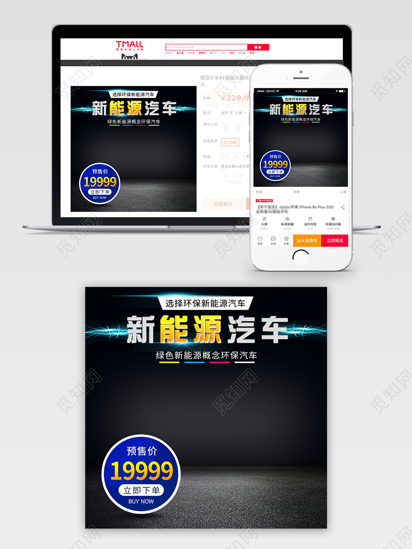 黑色风格新能源汽车预售价立即下单汽车主图框直通车促销模板
