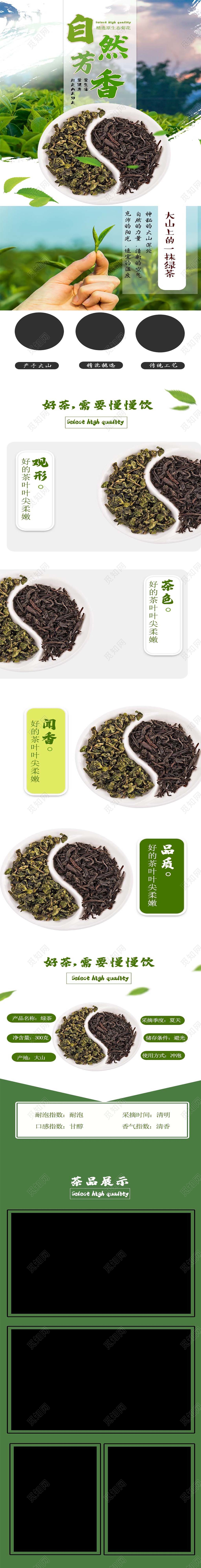 绿色系清新风自然芳香大山上的品质好茶促销详情页茶叶