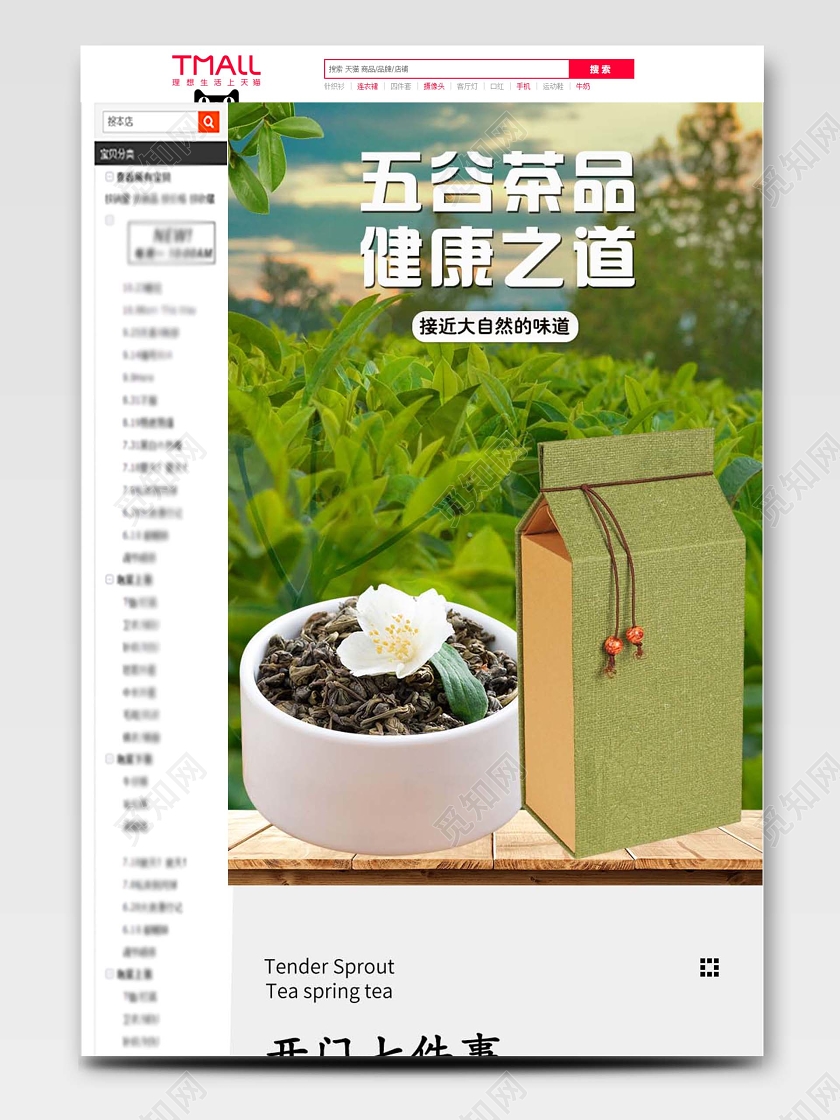 绿色系古典风五谷茶品健康之道热销款好茶促销详情页茶叶