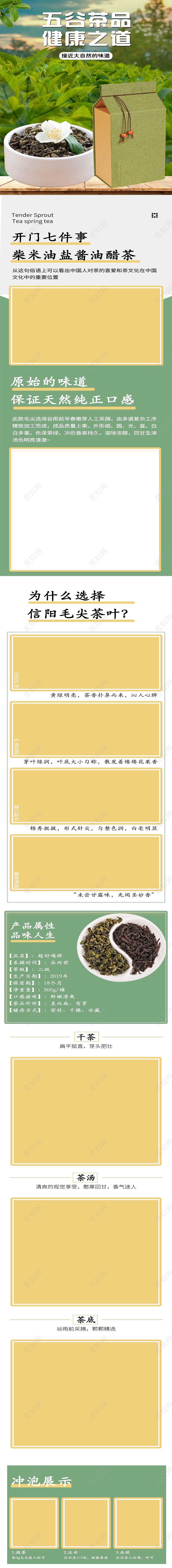 绿色系古典风五谷茶品健康之道热销款好茶促销详情页茶叶