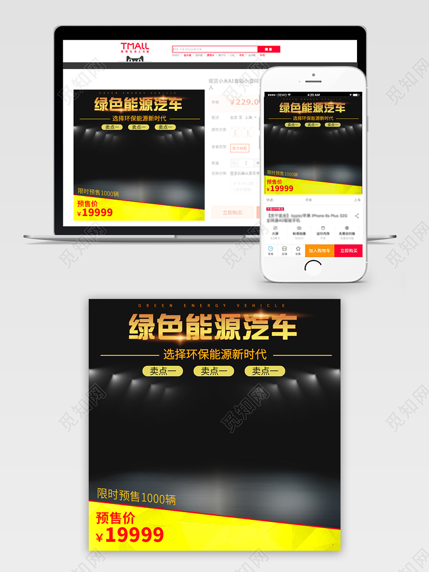 金色风格绿色能源汽车限时预售汽车主图框直通车促销模板