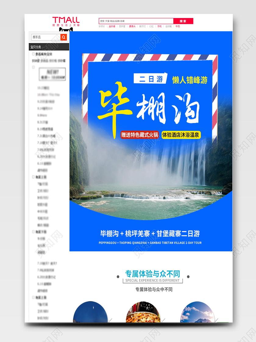 电商淘宝毕棚泊高山绿水山寨优美环境旅游类促销活动通用详情页