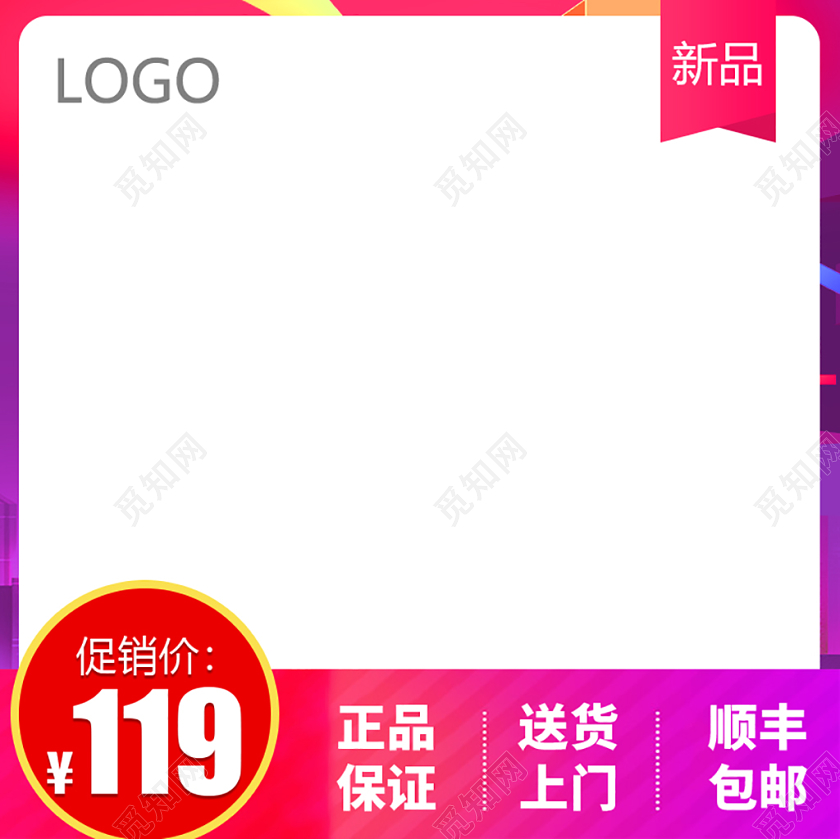 电商淘宝正品保证送货上门顺丰包邮主图直通车促销活动