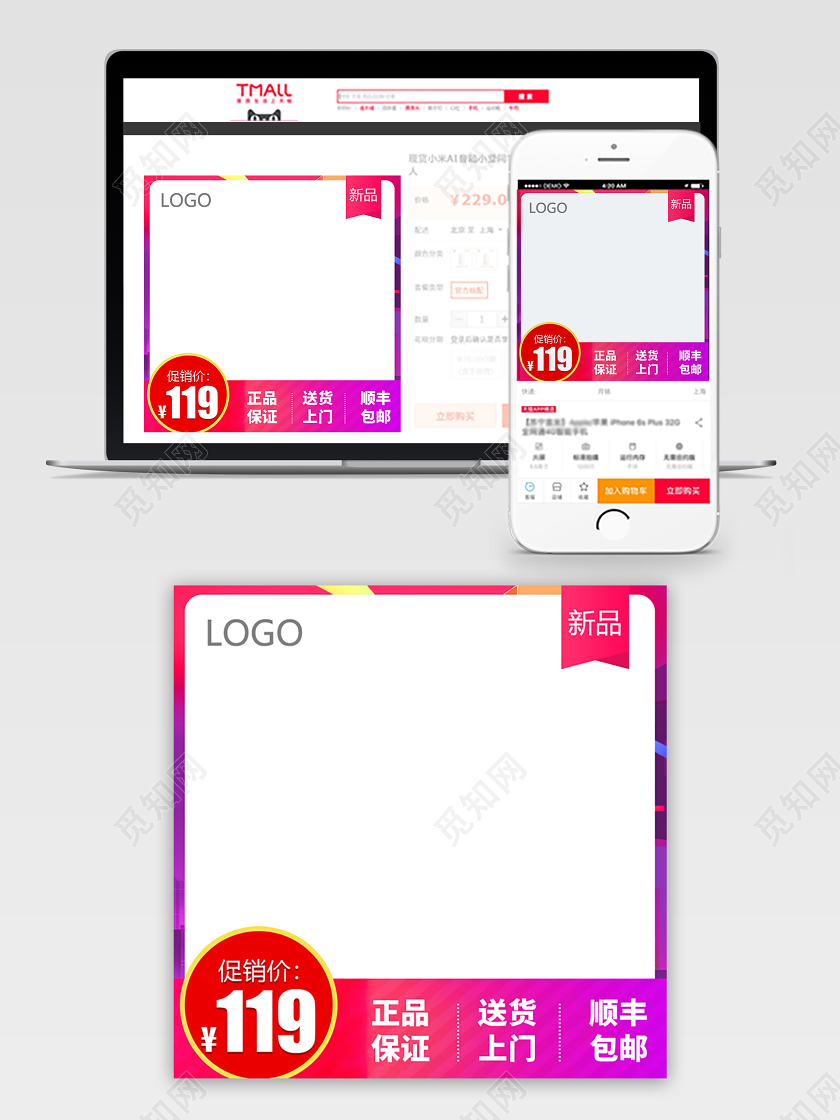 电商淘宝正品保证送货上门顺丰包邮主图直通车促销活动