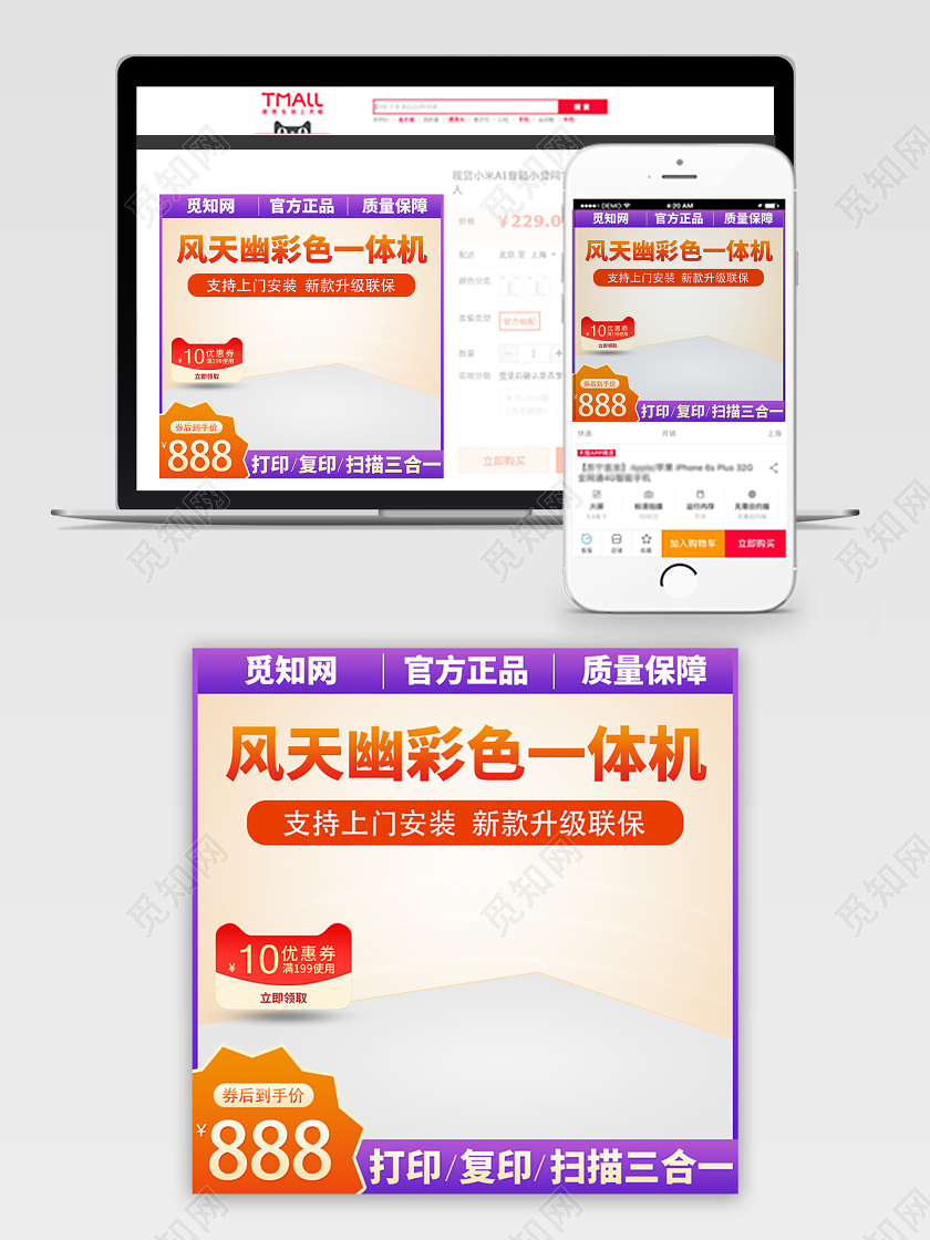 电商淘宝风天幽彩色一体机主图直通车促销活动