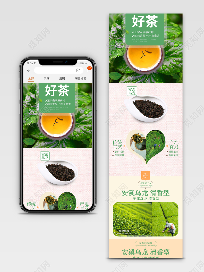简约小清新好茶茶叶通用类手机端详情页模板