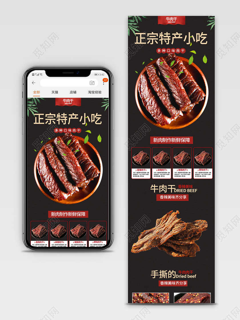 电商淘宝时尚酷炫双十二双12零食牛肉干类通用首页模板
