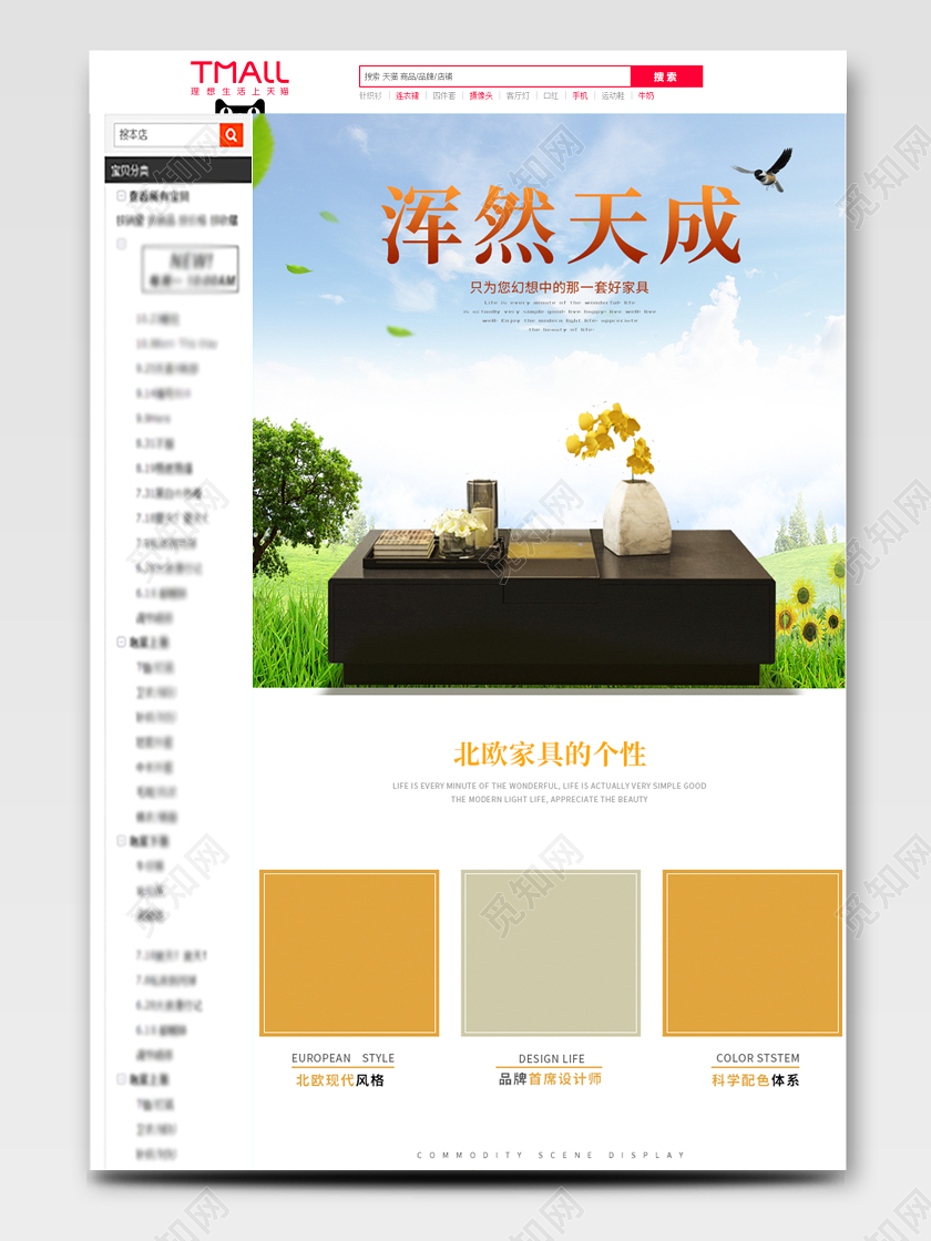家具家居绿色小清新家装详情页浑然天成茶几家具家装通用类模板