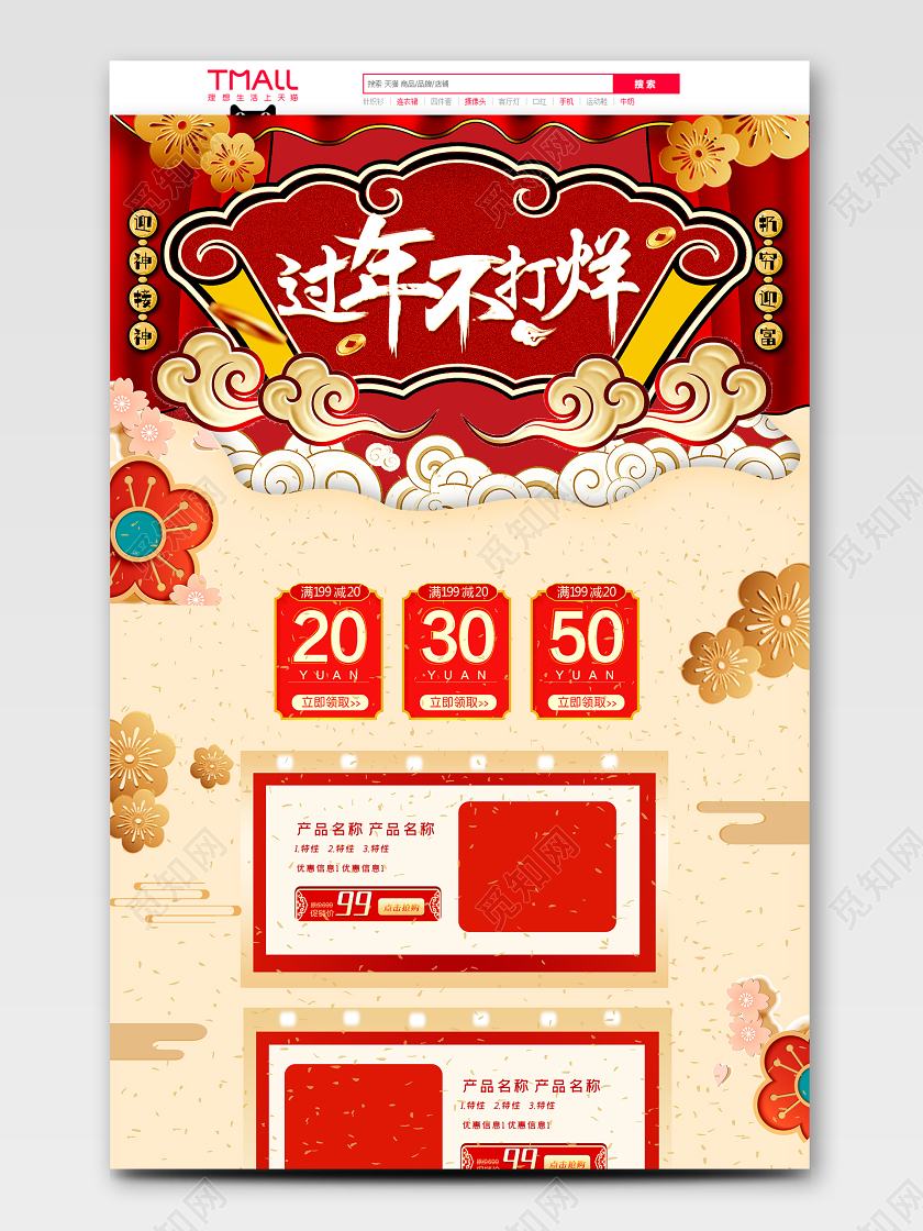 红金色风格年货节天猫首页电商模板