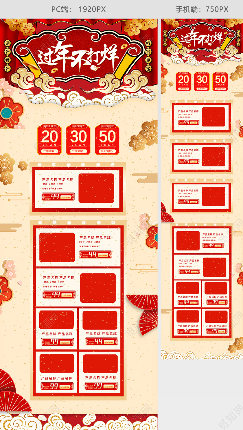 红金色风格年货节天猫首页电商模板