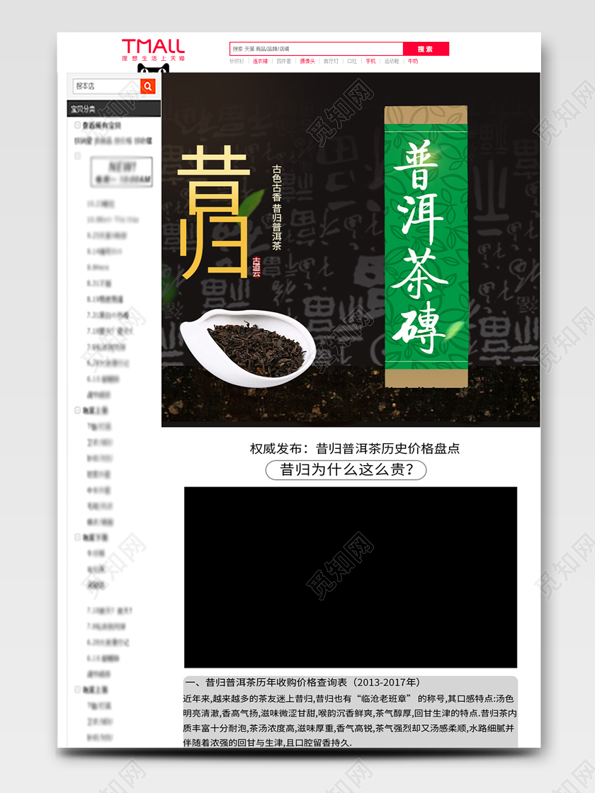 电商淘宝清新主题昔归普洱茶传茶叶详情页模板