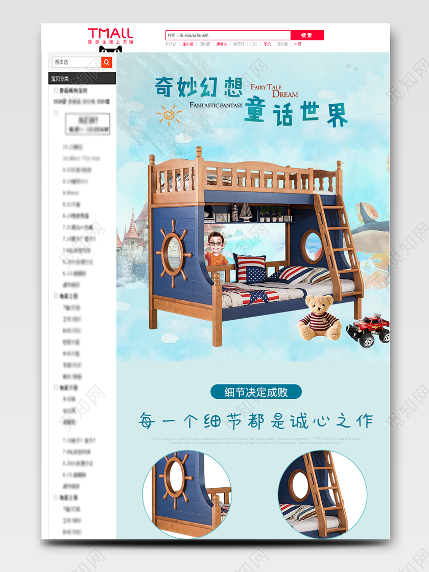 电商淘时尚简约促销活动家具儿童实木双层床通用详情页模板