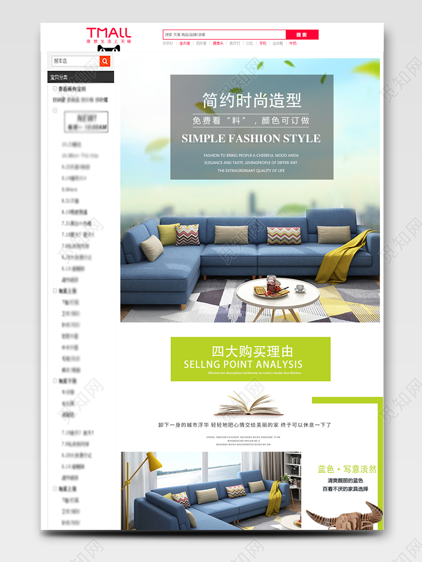 电商淘时尚简约促销活动家具北欧沙发通用详情页模板