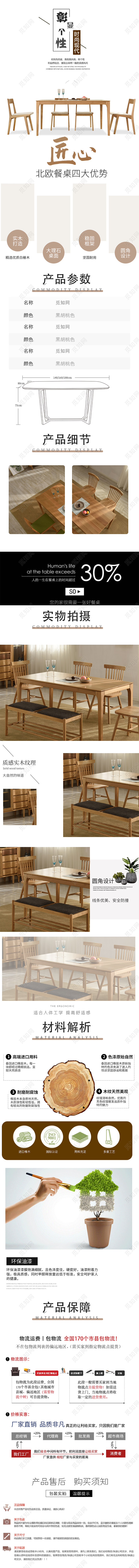 电商淘时尚简约促销活动家具实木餐桌通用详情页模板
