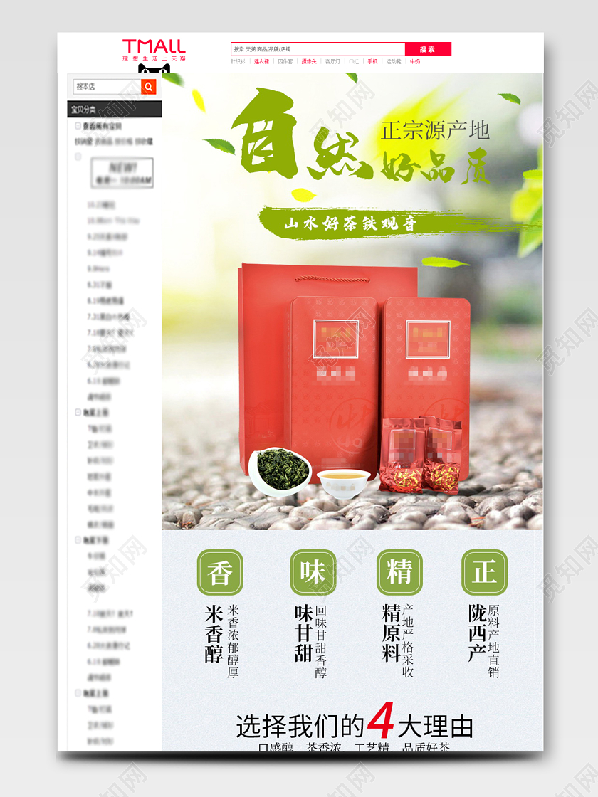 简约茶叶铁观音淘宝天猫电商促销活动详情页