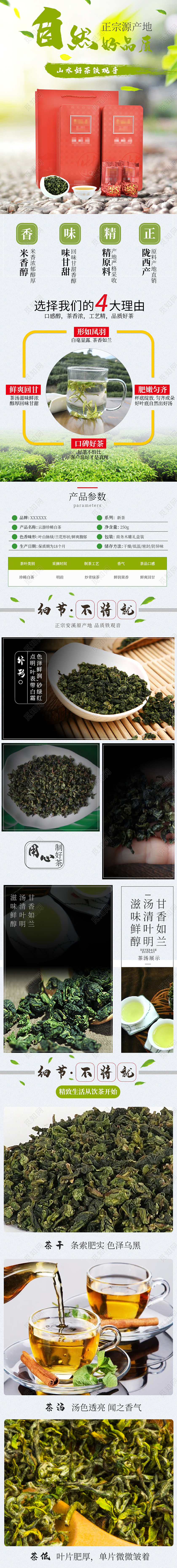 简约茶叶铁观音淘宝天猫电商促销活动详情页