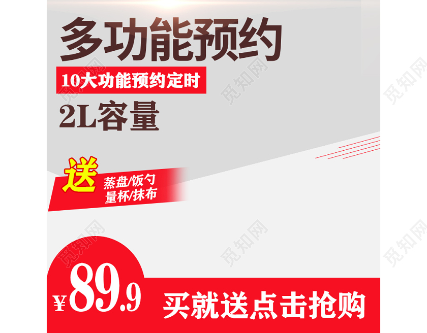 天猫商城家电类大米促销活动主图框直通车领卷满减预约大容量主图