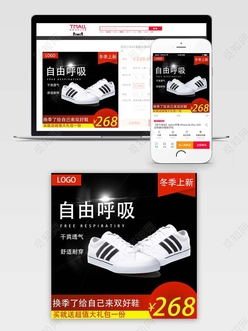 天猫商城鞋靴类促销活动主图框直通车冬季透气舒适干爽平板鞋主图