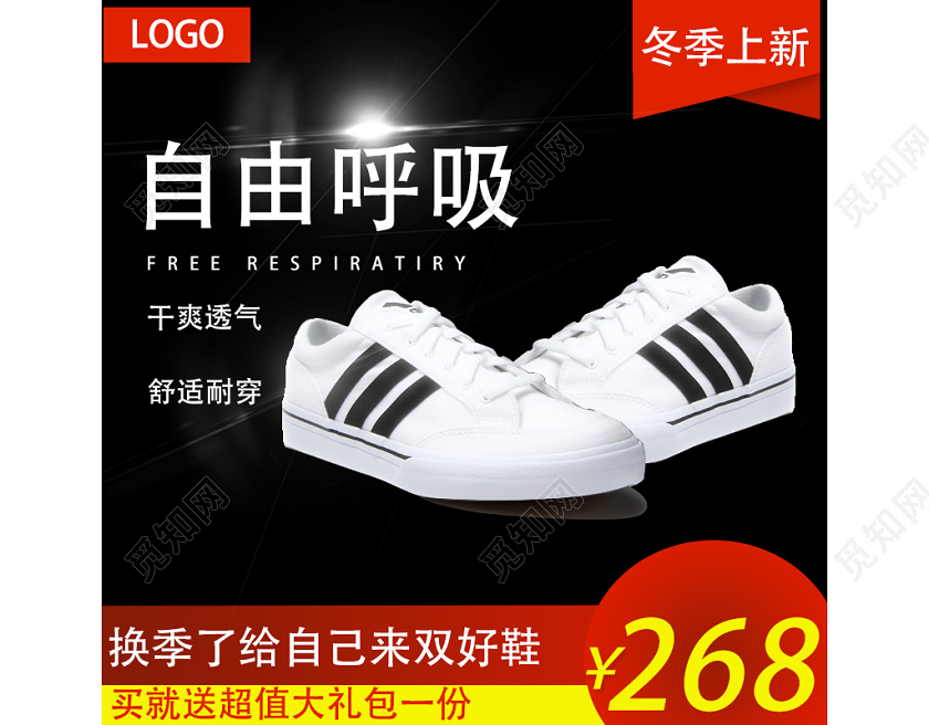 天猫商城鞋靴类促销活动主图框直通车冬季透气舒适干爽平板鞋主图