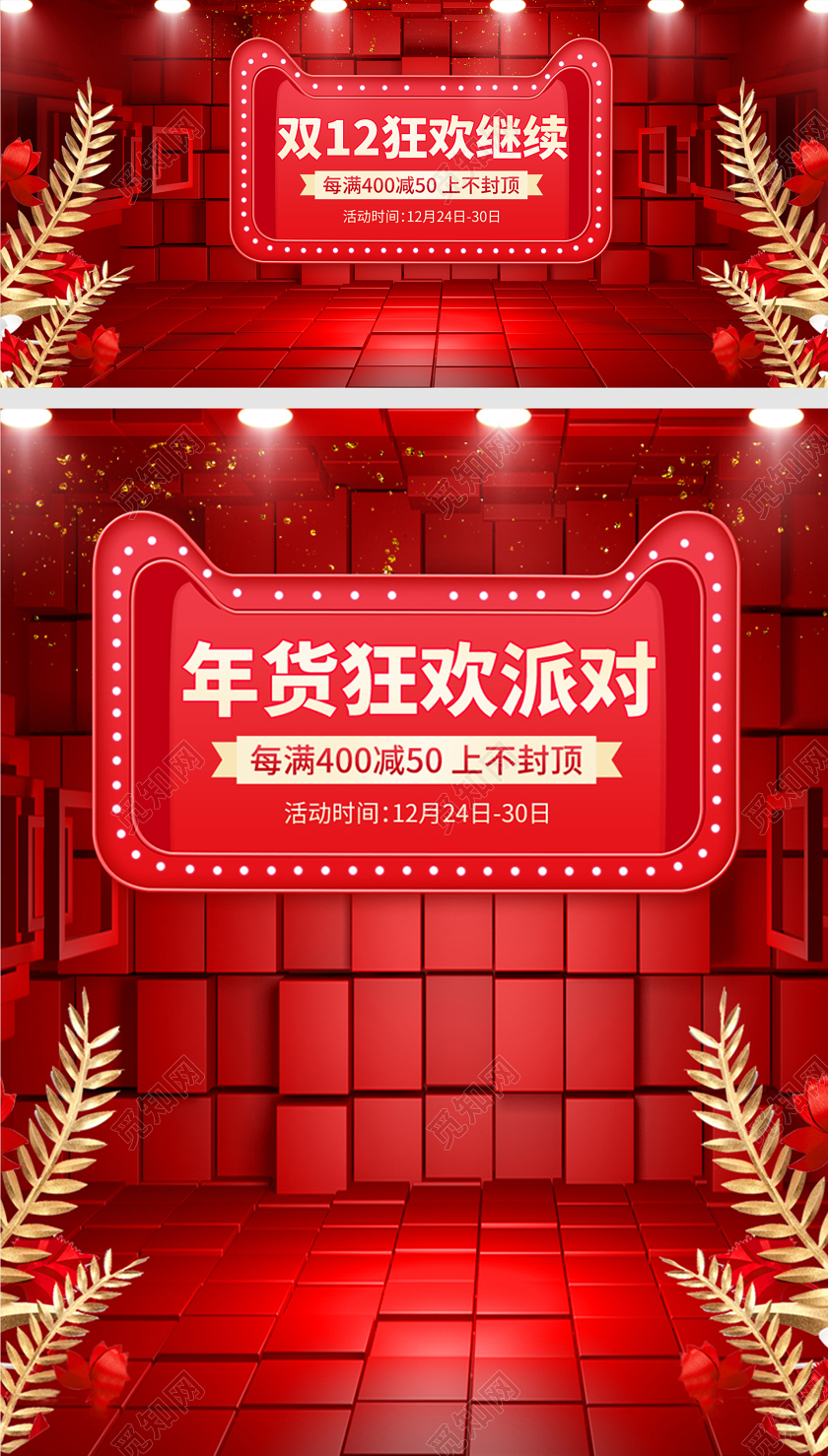 双12返场红色喜庆双十二海报电商淘宝天猫模版