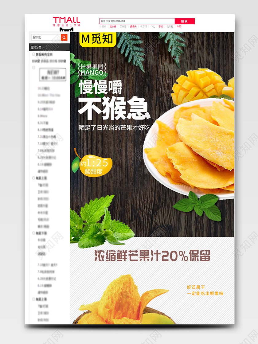 电商黄色清新唯美风日常通用水果类芒果芒果干详情水果芒果