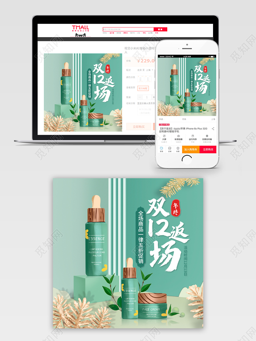 双12返场主图绿色时尚清新化妆品护肤品双十二推广图高点击率