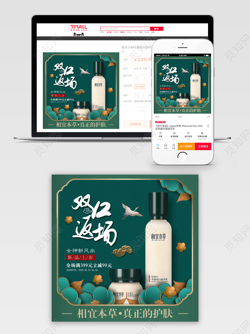 双12返场墨绿色古风化妆品主图护肤品直通车推广图高点击率