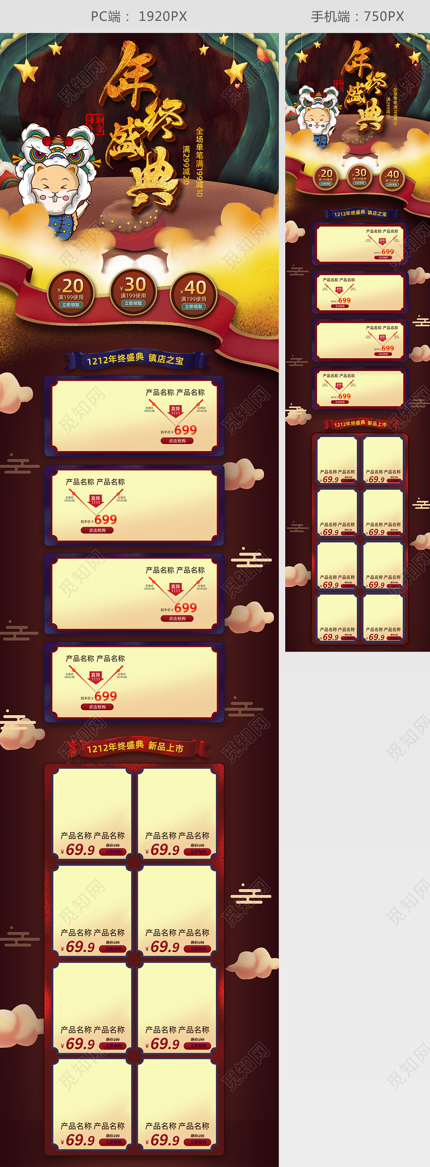 手绘鼠年电商首页